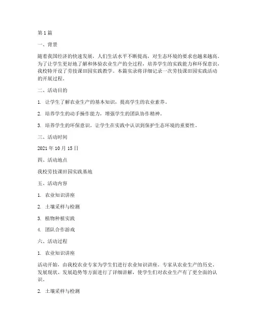劳技课田园实践教学实录(3篇)