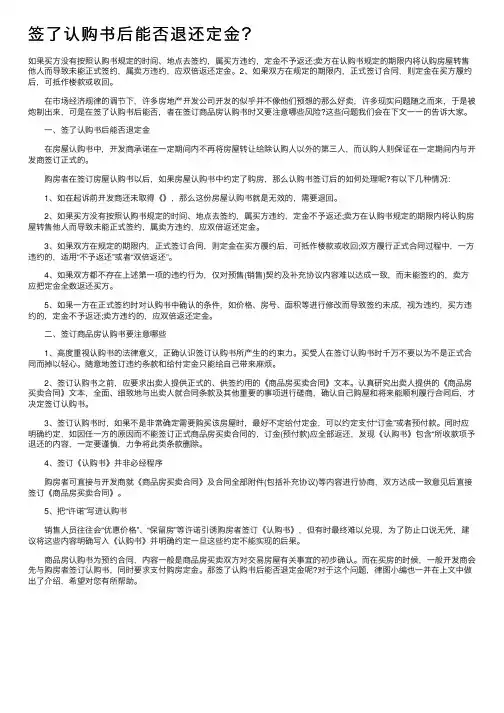 签了认购书后能否退还定金？