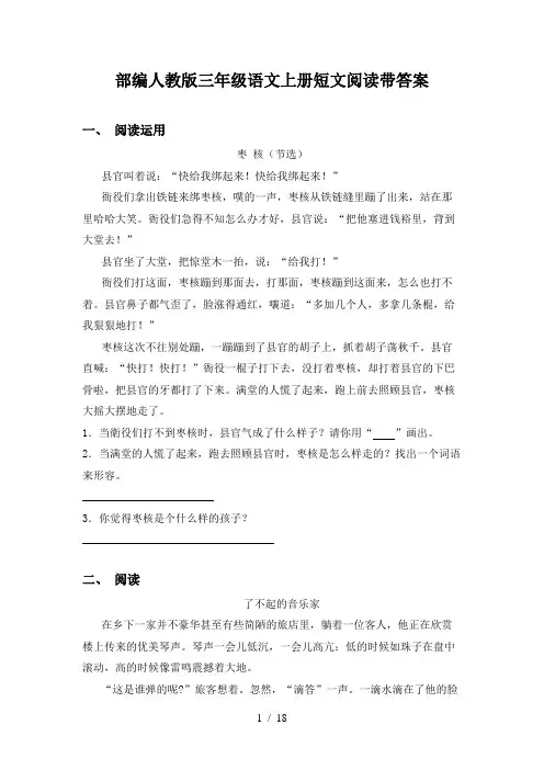 部编人教版三年级语文上册短文阅读带答案