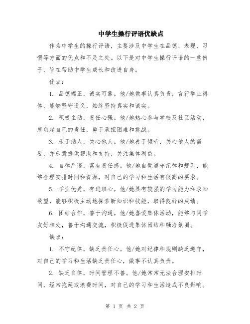 中学生操行评语优缺点