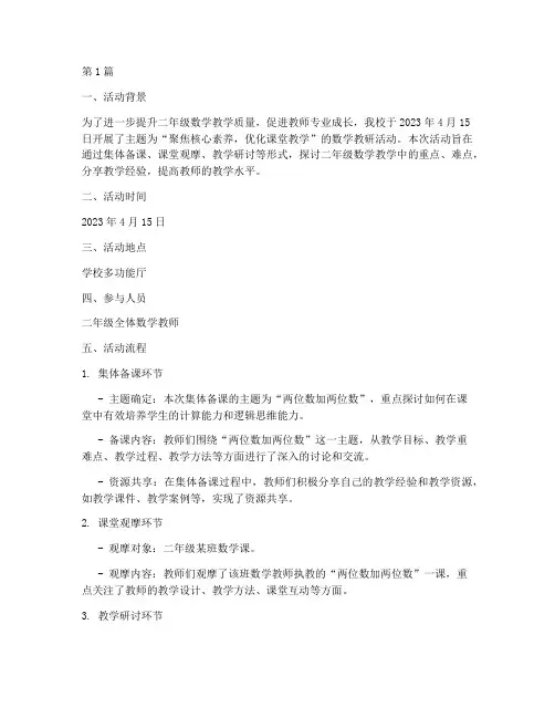 教研活动记录数学二年级(3篇)