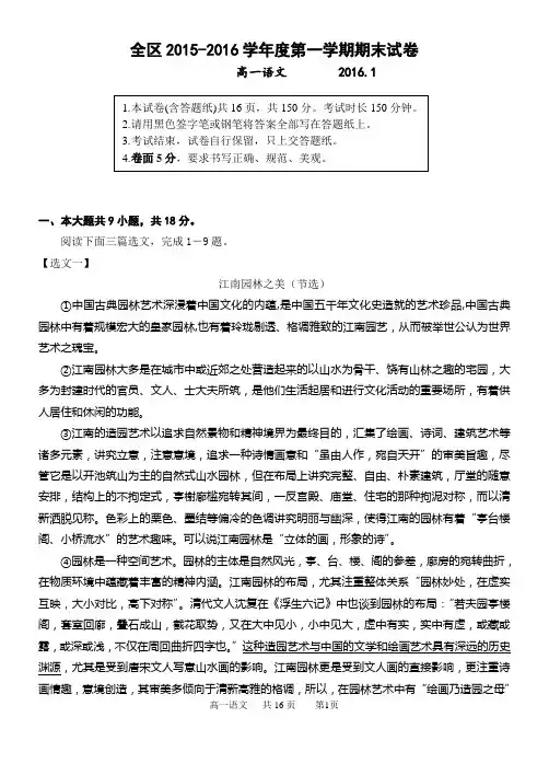 2015-2016学年度第一学期期末试卷与答案 高一语文