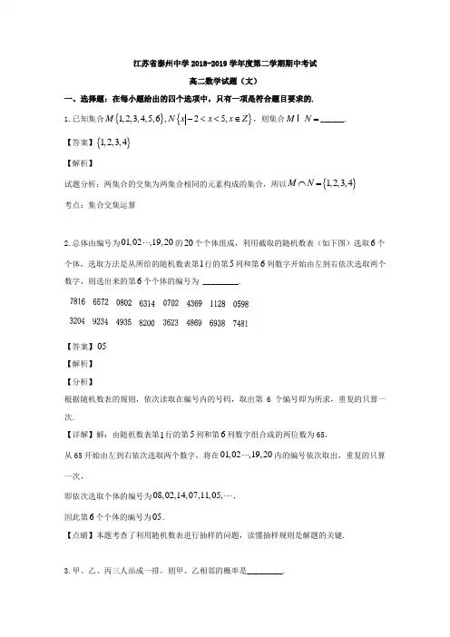 解析江苏省泰州中学高二下学期期中考试数学文试题含解析