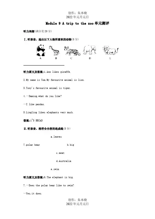 七年级英语上册Module9Atriptothezoo单元测评试题