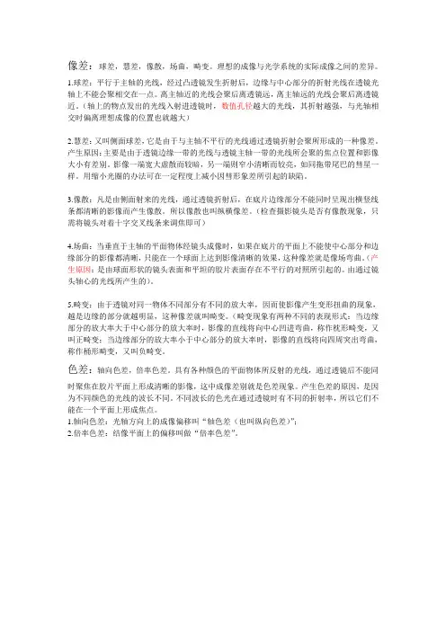 像差与色差