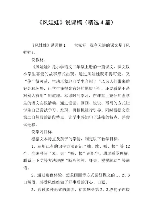 《风娃娃》说课稿(精选4篇)