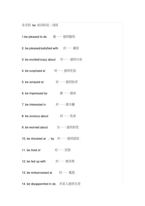 常见的be动词短语／词组