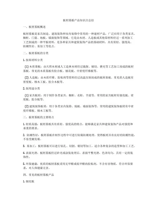 板材基板产品知识点总结
