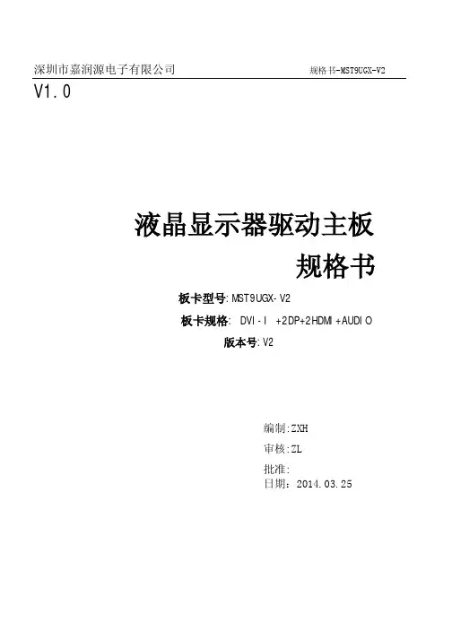 MST9UGXV2.2板卡规格书