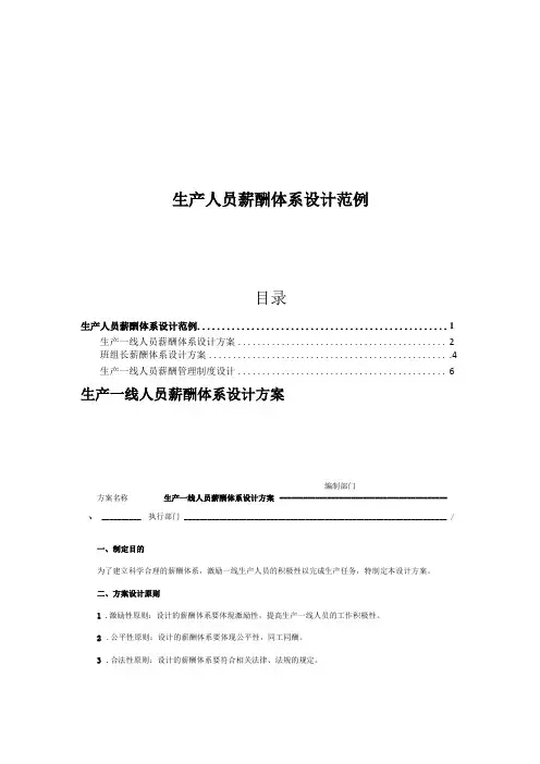 生产人员薪酬体系设计范例