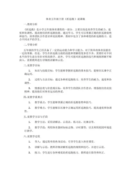 体育五年级下册《折返跑》说课稿