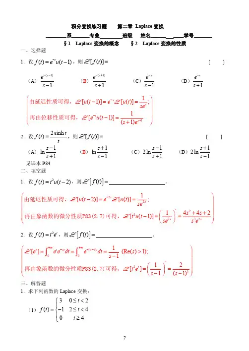 第二章_Laplace变换（答案）