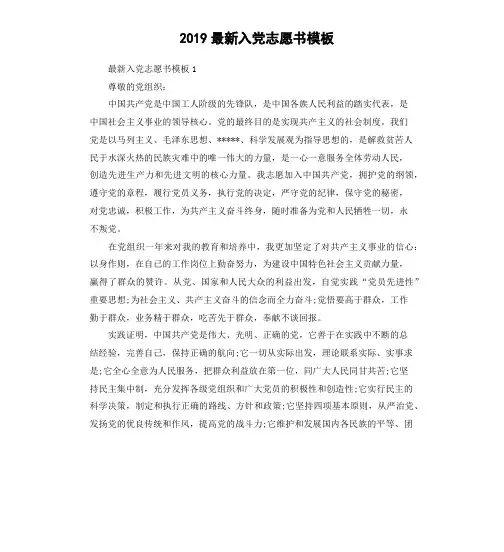 2019最新入党志愿书模板