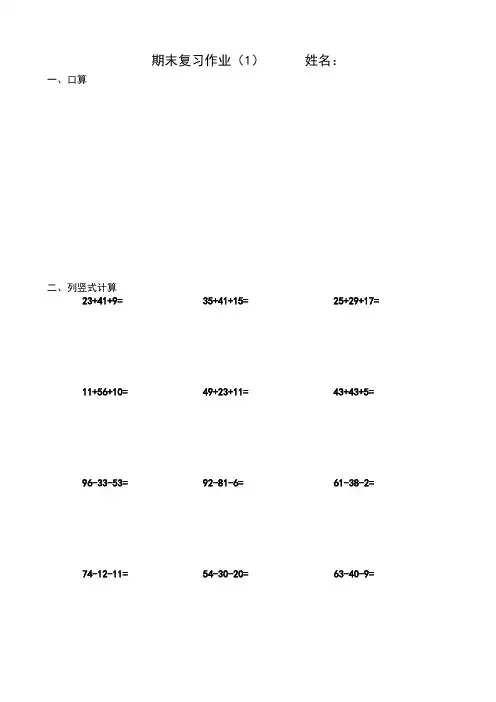 苏教版二年级上册数学期末复习作业