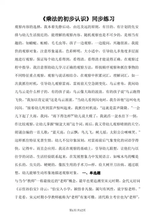 二年级上册数学一课一练乘法的初步认识_人教新课标(含答案)