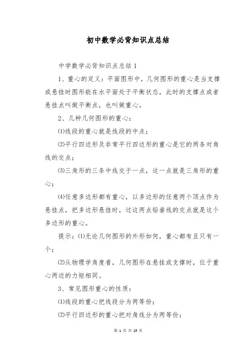 初中数学必背知识点总结