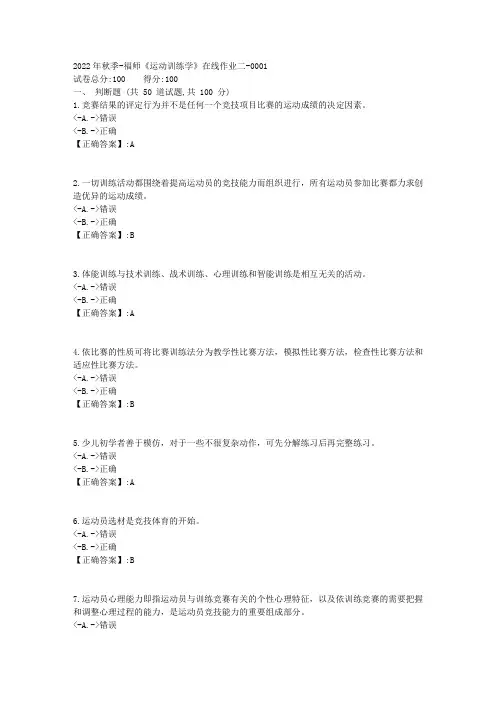 2022年秋季-福师《运动训练学》在线作业二-[复习资料]-答案1