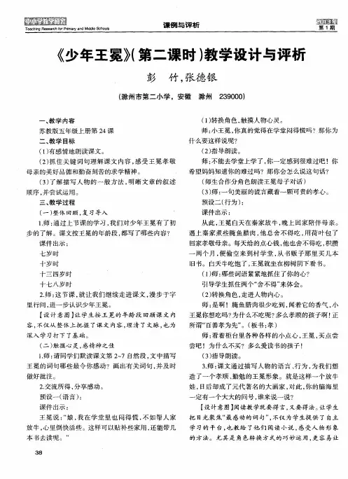 《少年王冕》(第二课时)教学设计与评析