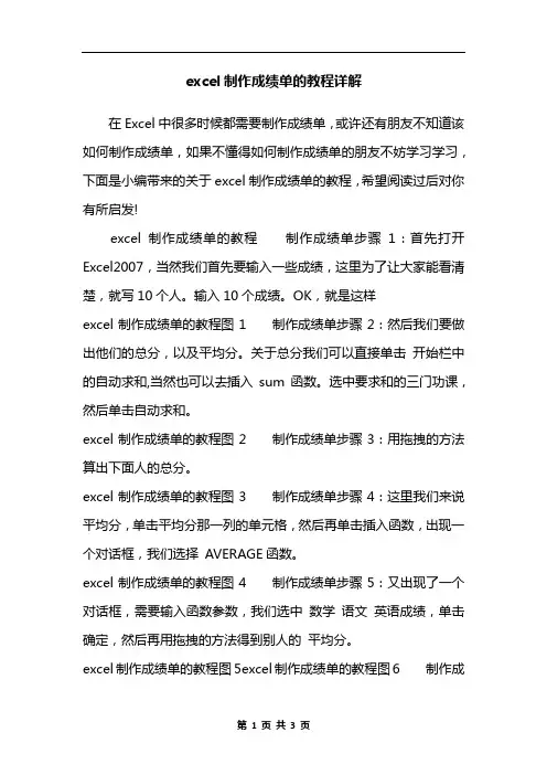 excel制作成绩单的教程详解