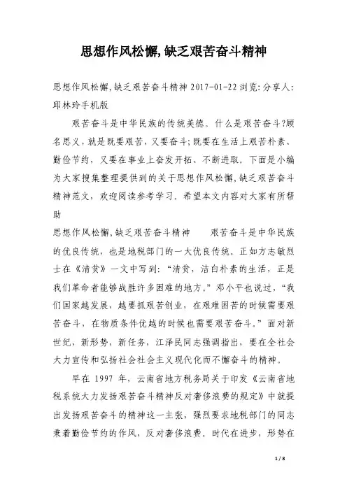 思想作风松懈,缺乏艰苦奋斗精神