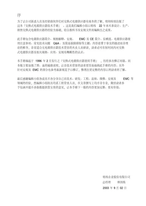 台湾明纬开关电源技术资料