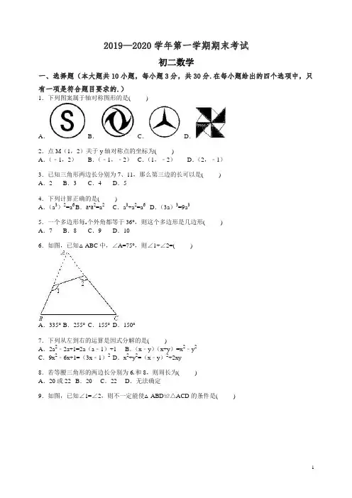 【精编】2019-2020学年第一学期初二数学期末考试试.doc