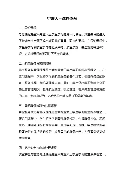 空乘大三课程体系
