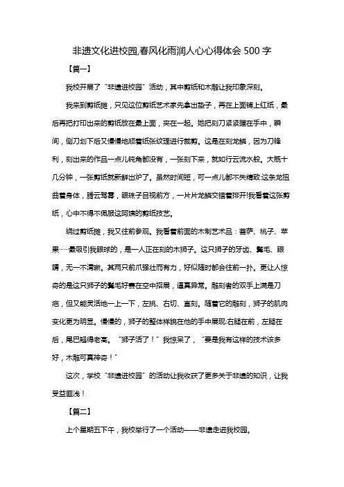 非遗文化进校园,春风化雨润人心心得体会500字