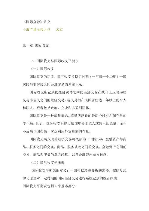 国际收支与国际收支平衡介绍
