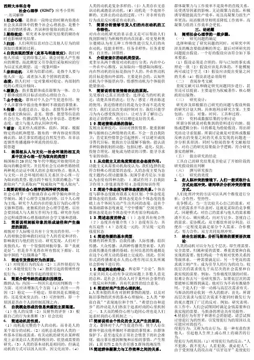 社会心理学考试(02047)