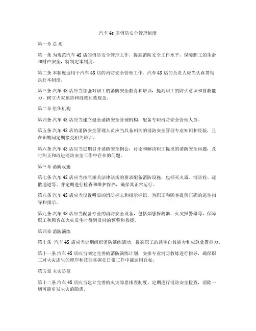 汽车4s店消防安全管理制度
