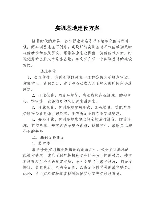 实训基地建设方案