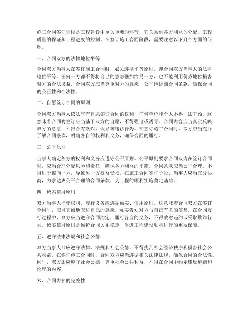 施工合同签订阶段