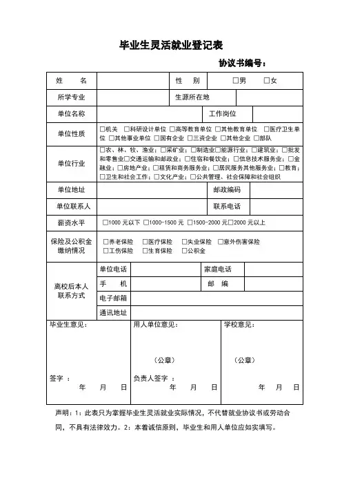 毕业生灵活就业登记表