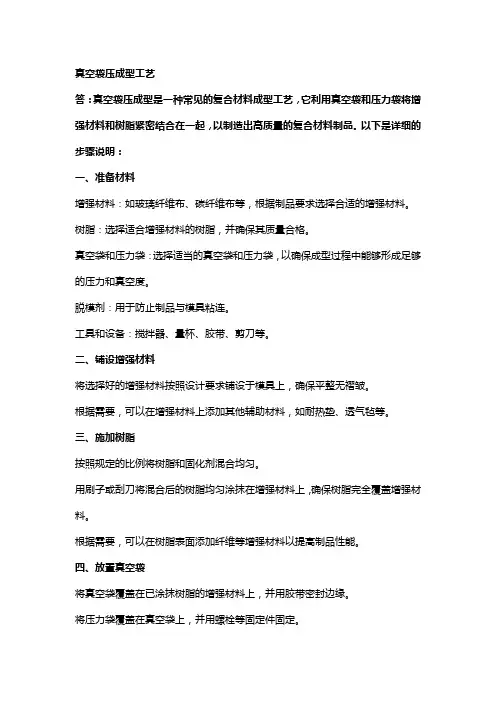 真空袋压成型工艺
