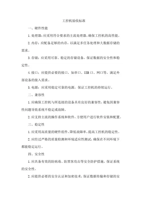 工控机验收标准