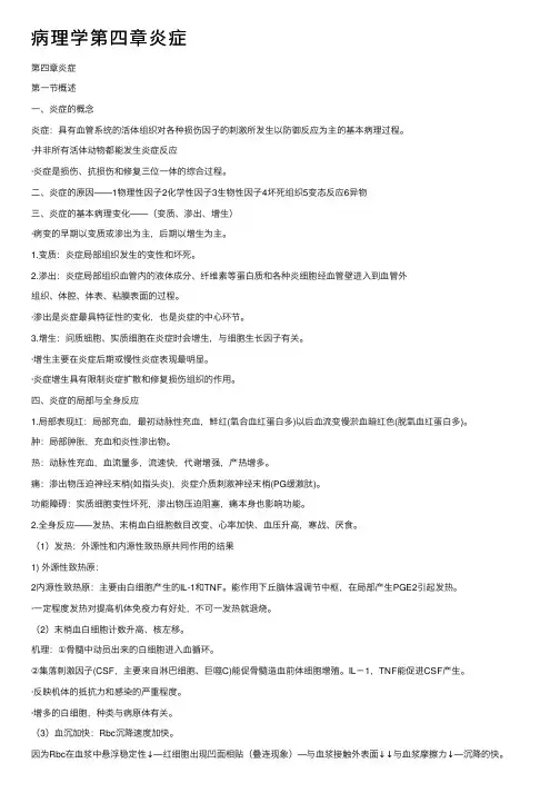 病理学第四章炎症