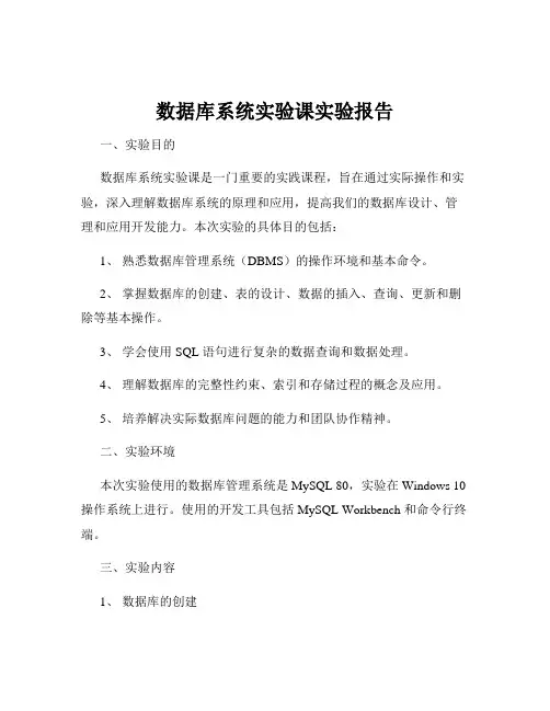 数据库系统实验课实验报告
