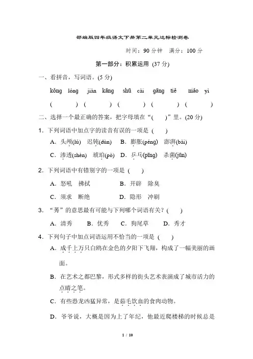 部编版四年级语文下册第二单元 达标检测卷附答案