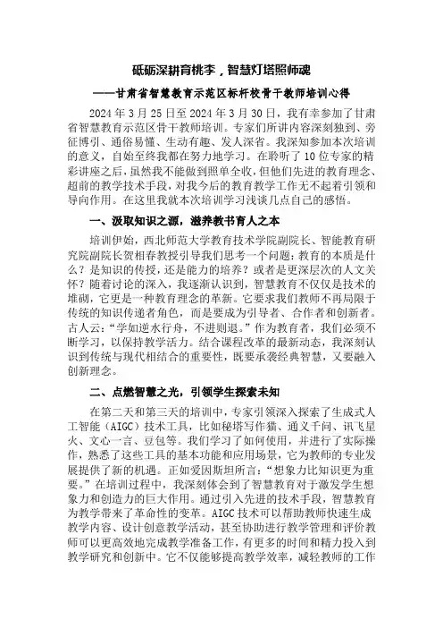 砥砺深耕育桃李,智慧灯塔照师魂——甘肃省智慧教育示范区标杆校骨干教师培训心得