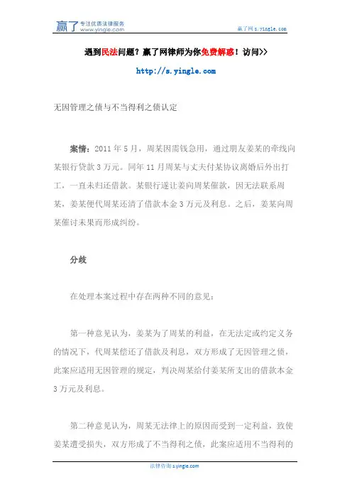 无因管理之债与不当得利之债认定