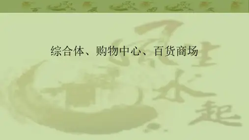 最新各种商业形态特点解析