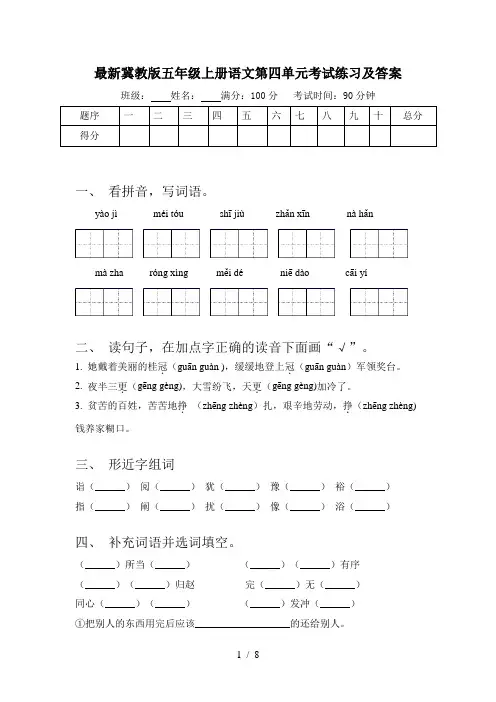 最新冀教版五年级上册语文第四单元考试练习及答案