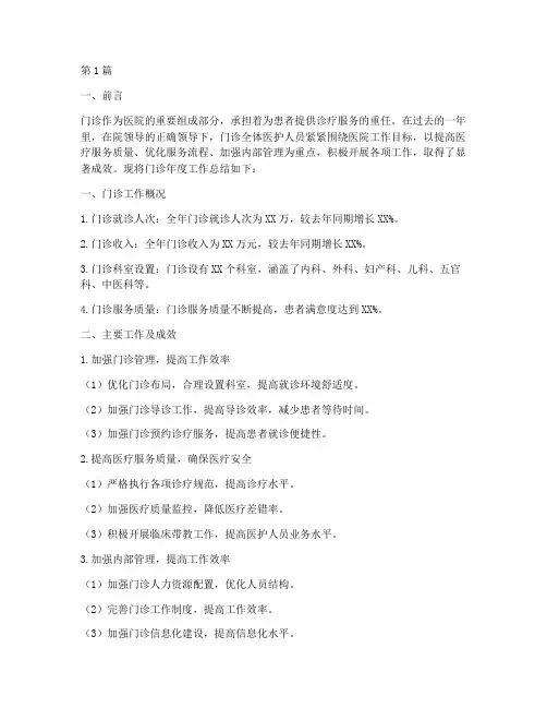 门诊年度报告总结(3篇)