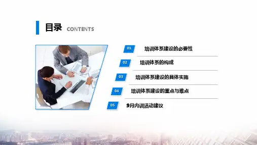 企业培训体系建设方案培训讲座课件PPT模板