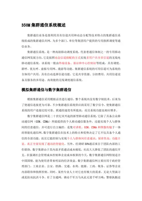 M集群通信系统