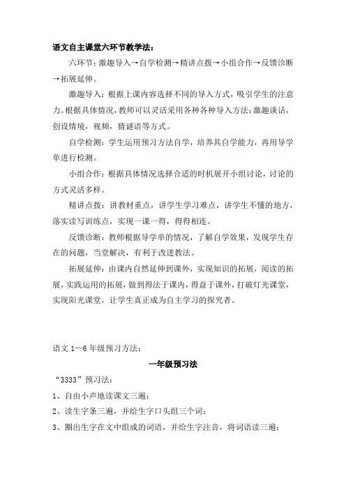 语文六步导学法和预习方法