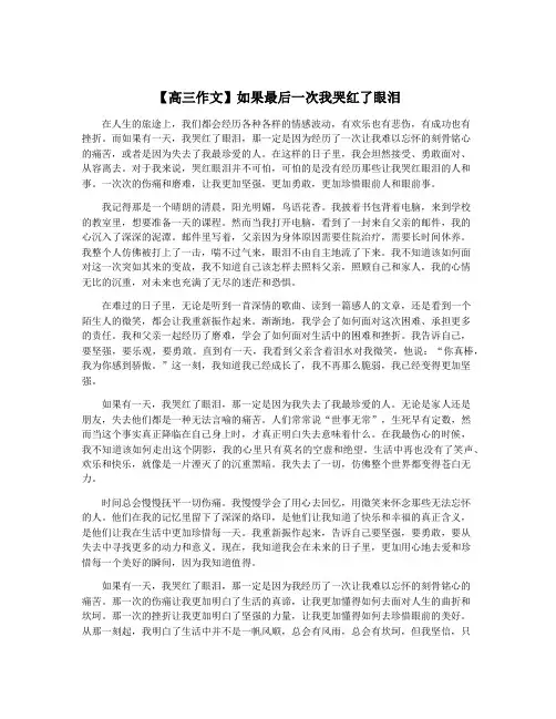 【高三作文】如果最后一次我哭红了眼泪