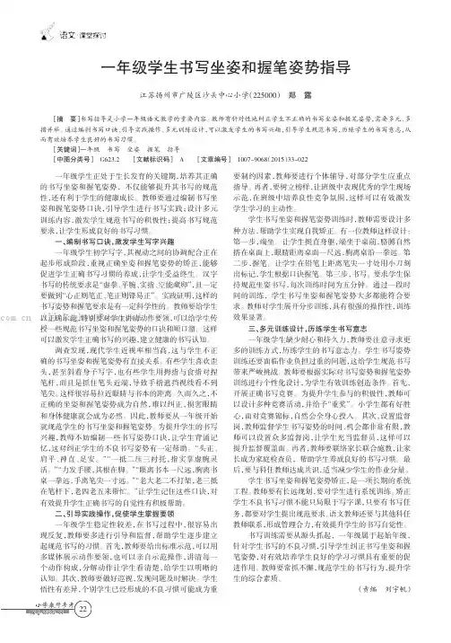 一年级学生书写坐姿和握笔姿势指导