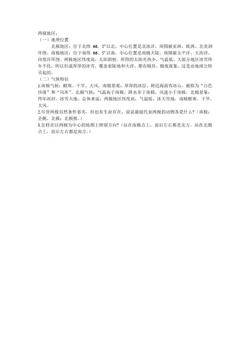 两极地区地域特征